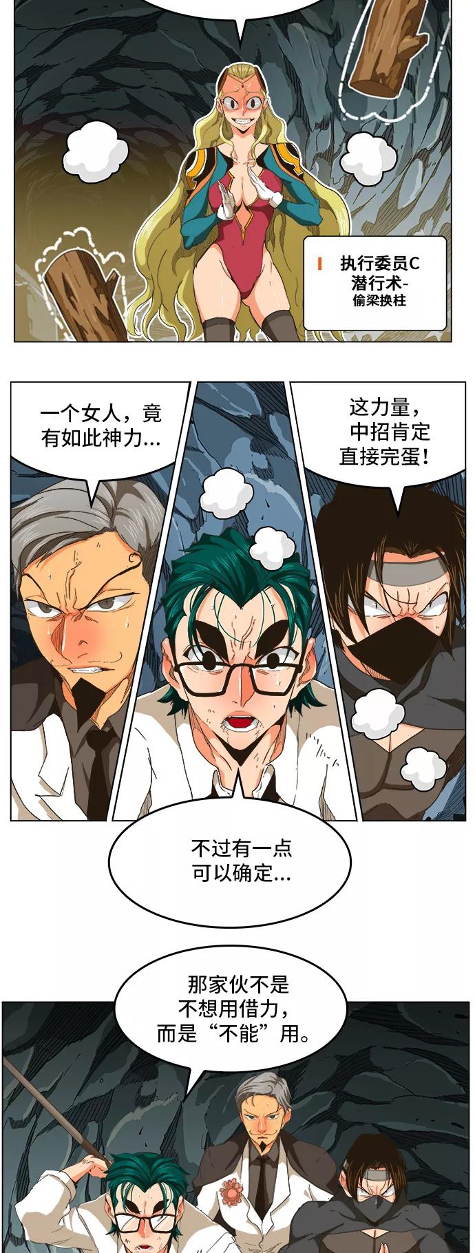 高校之神 - [第5部 罗格纳洛克] 第252话 - 第3张图