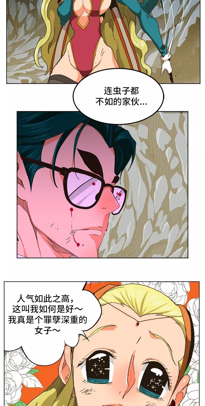 高校之神 - [第5部 罗格纳洛克] 第252话 - 第26张图