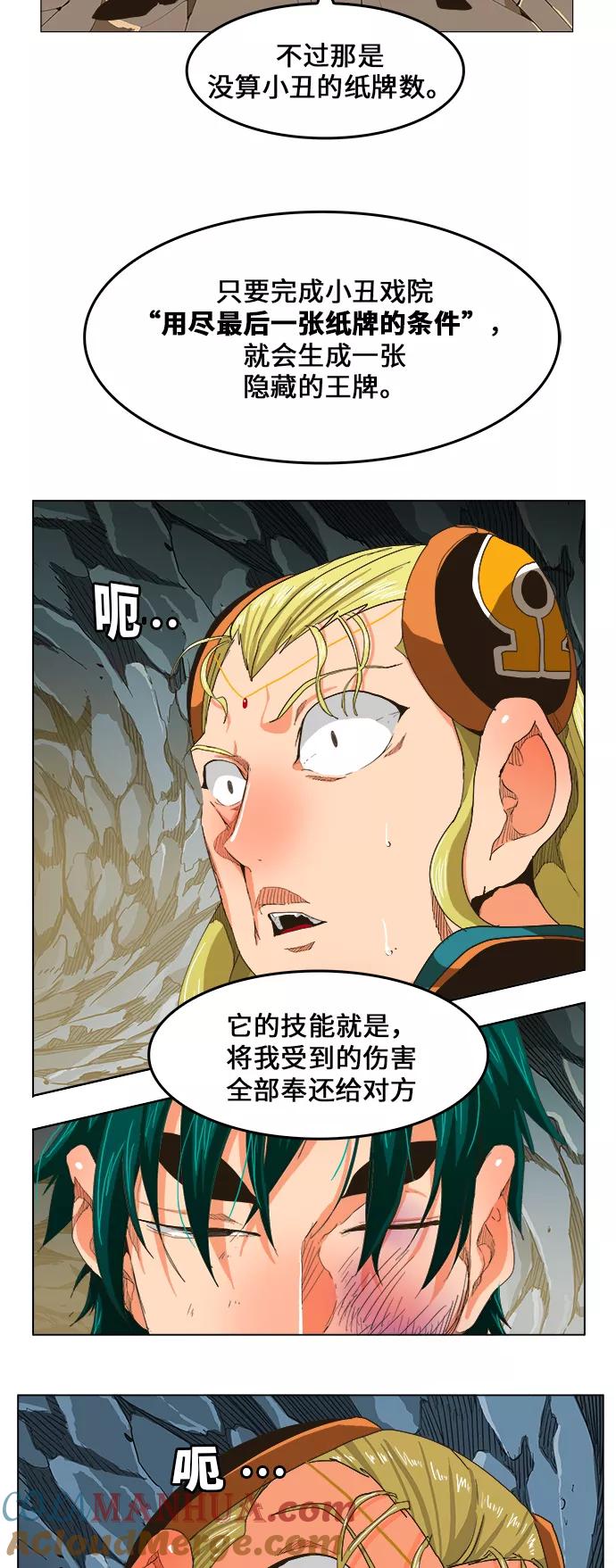 高校之神 - [第5部 罗格纳洛克] 第253话 - 第22张图