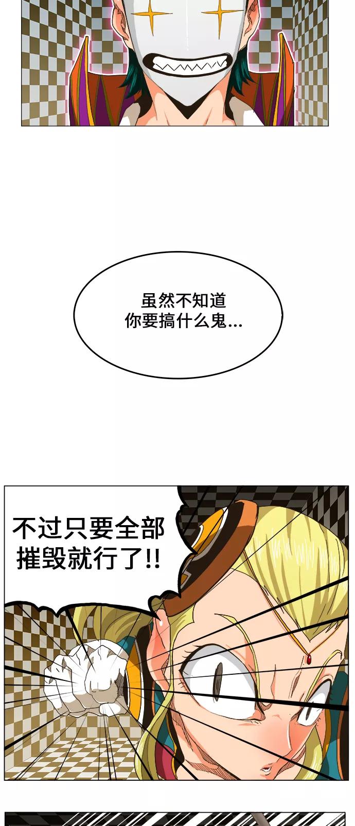 高校之神 - [第5部 罗格纳洛克] 第253话 - 第5张图