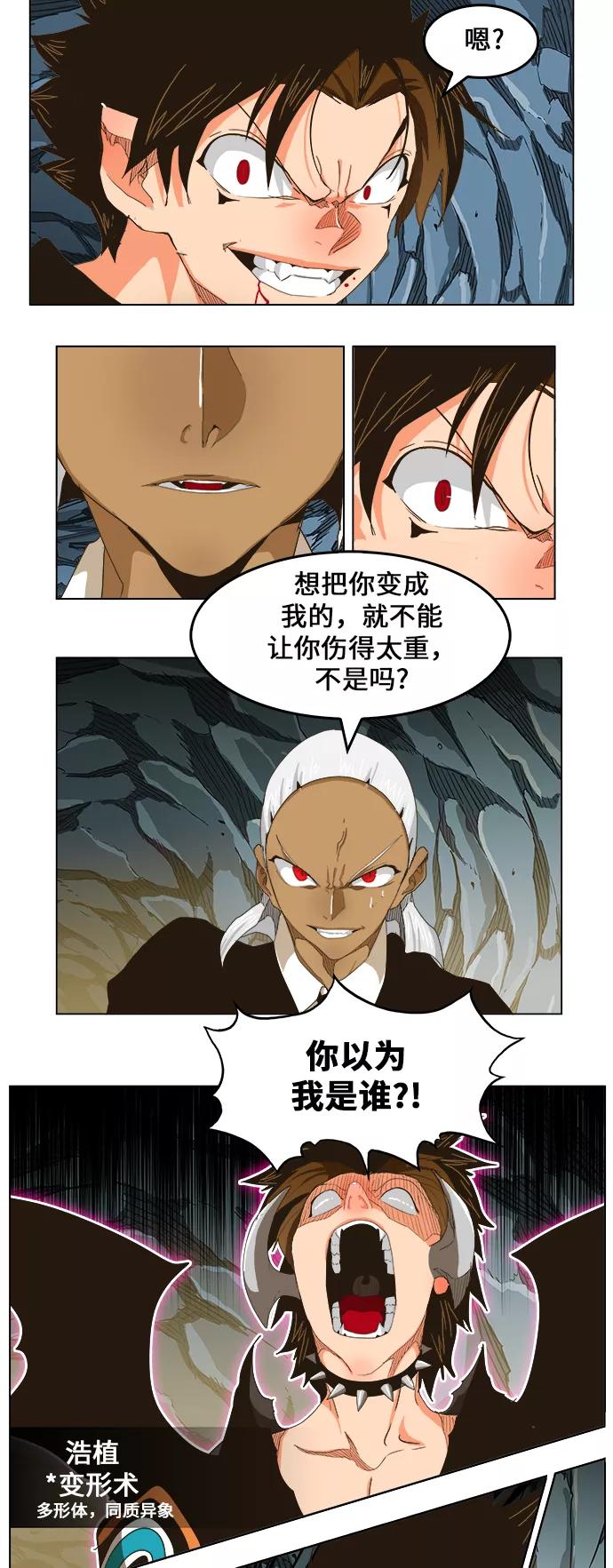 高校之神 - [第5部 罗格纳洛克] 第253话 - 第39张图