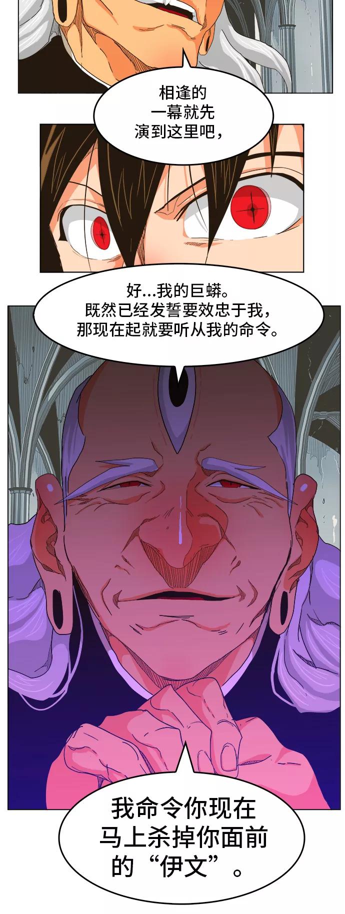 高校之神 - [第5部 罗格纳洛克] 第254话 - 第26张图