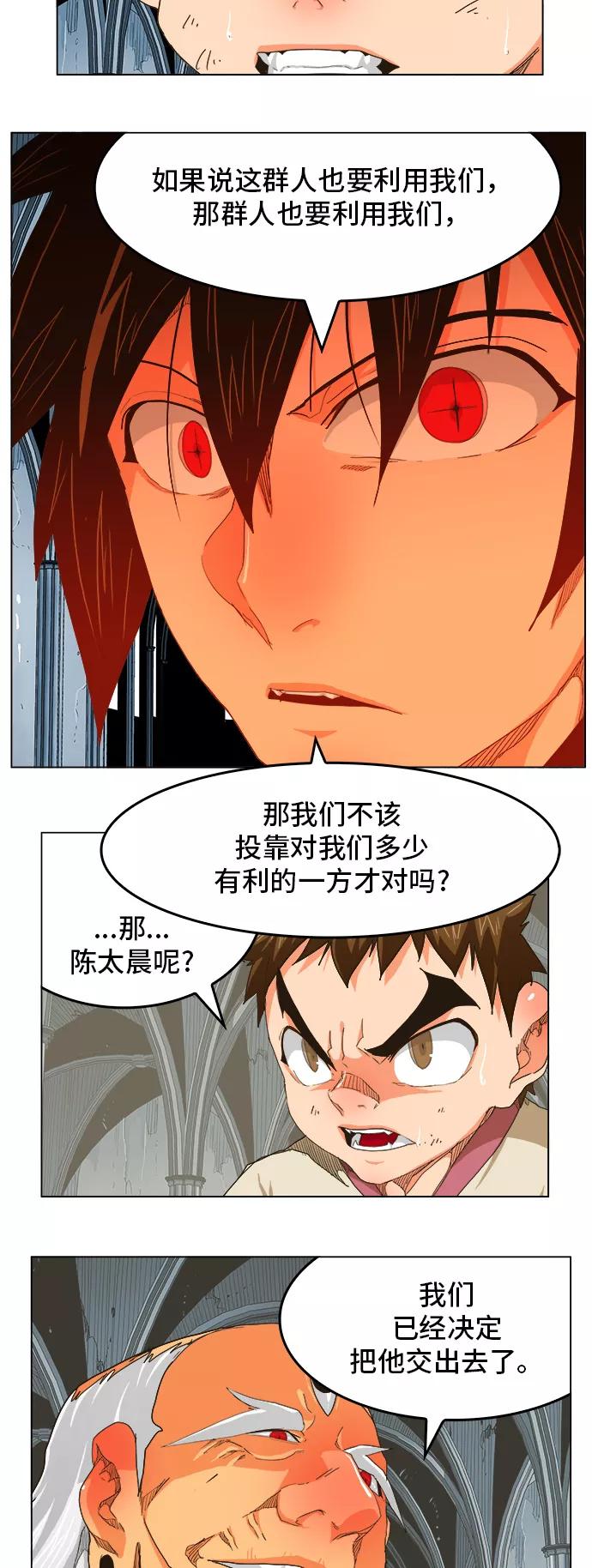 高校之神 - [第5部 罗格纳洛克] 第254话 - 第25张图