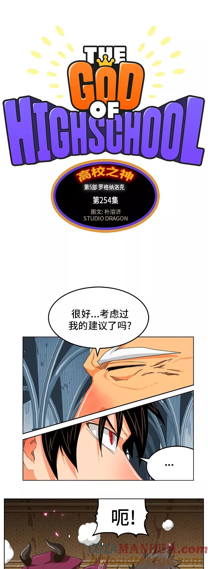 高校之神 - [第5部 罗格纳洛克] 第254话 - 第6张图