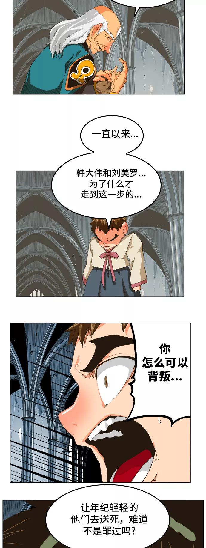 高校之神 - [第5部 罗格纳洛克] 第254话 - 第23张图