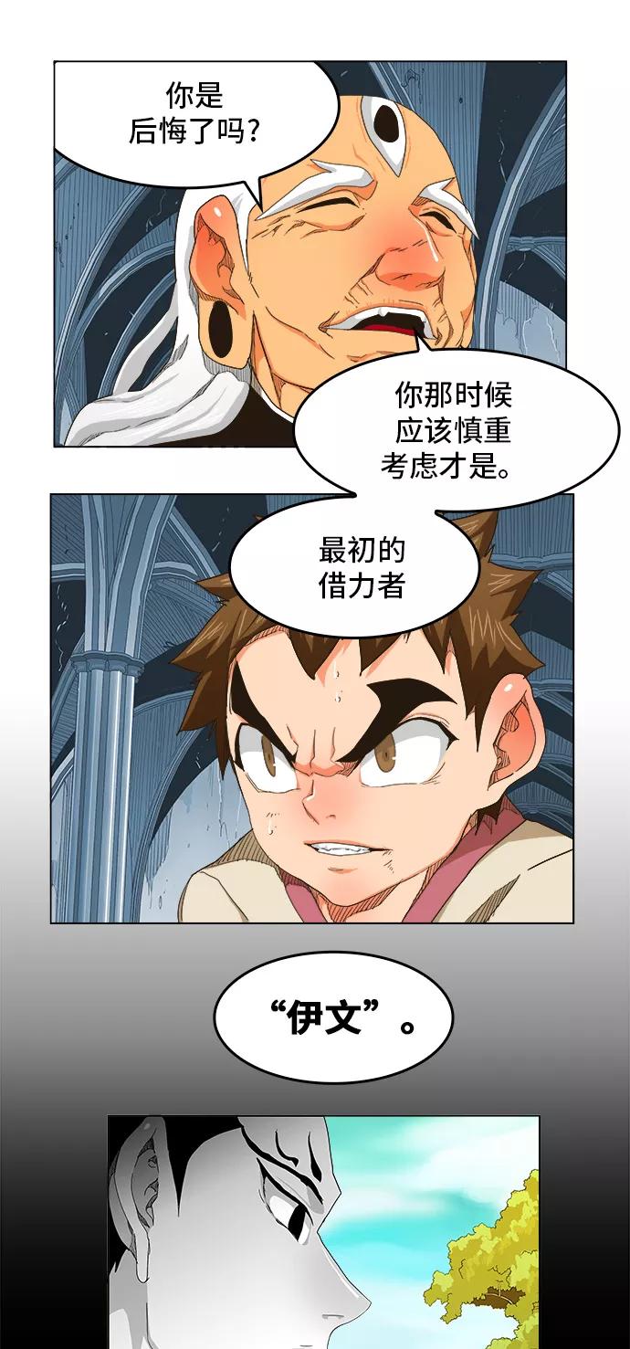 高校之神 - [第5部 罗格纳洛克] 第254话 - 第17张图