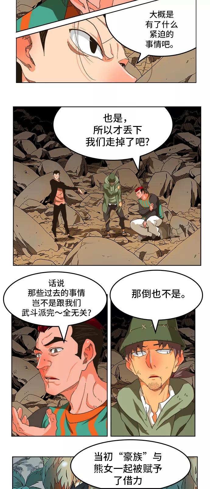 高校之神 - [第5部 罗格纳洛克] 第255话 - 第44张图