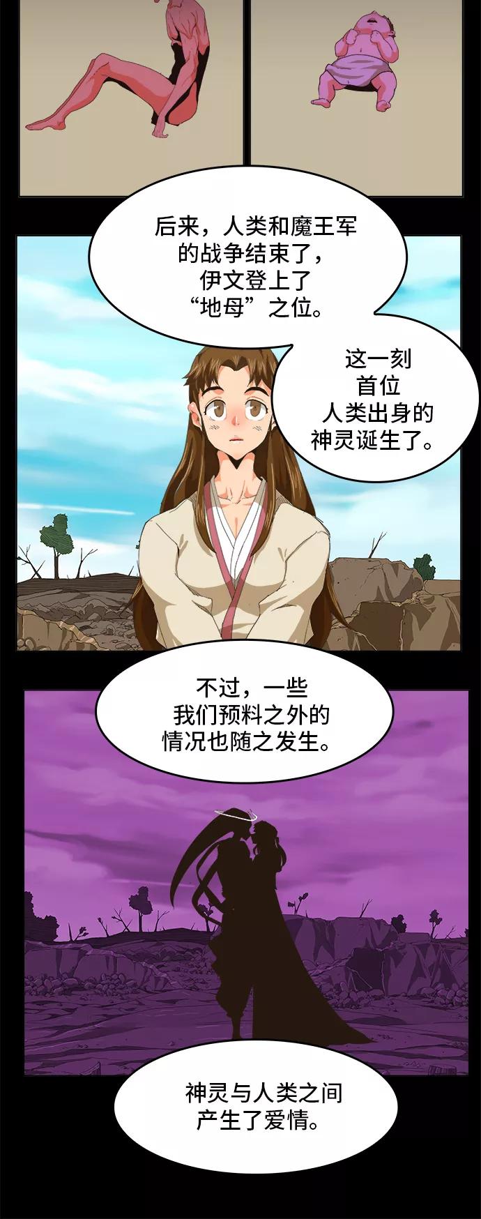 高校之神 - [第5部 罗格纳洛克] 第255话 - 第35张图