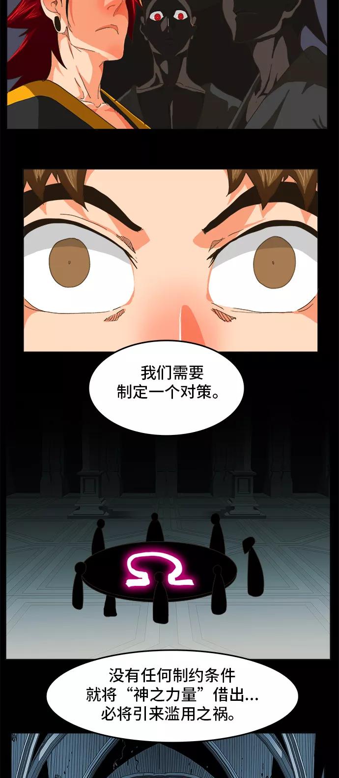 高校之神 - [第5部 罗格纳洛克] 第255话 - 第39张图