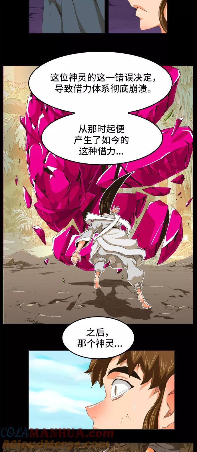 高校之神 - [第5部 罗格纳洛克] 第255话 - 第37张图