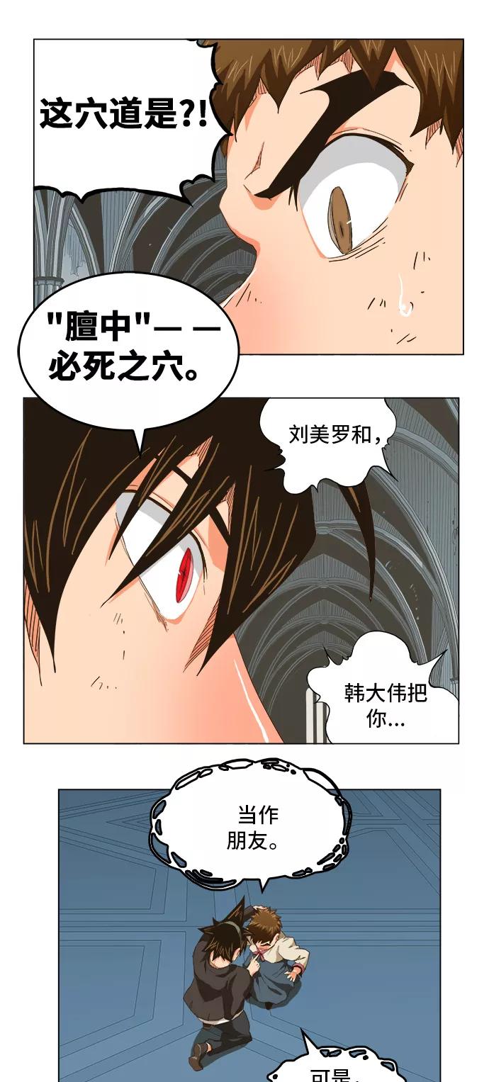 高校之神 - [第5部 罗格纳洛克] 第255话 - 第5张图