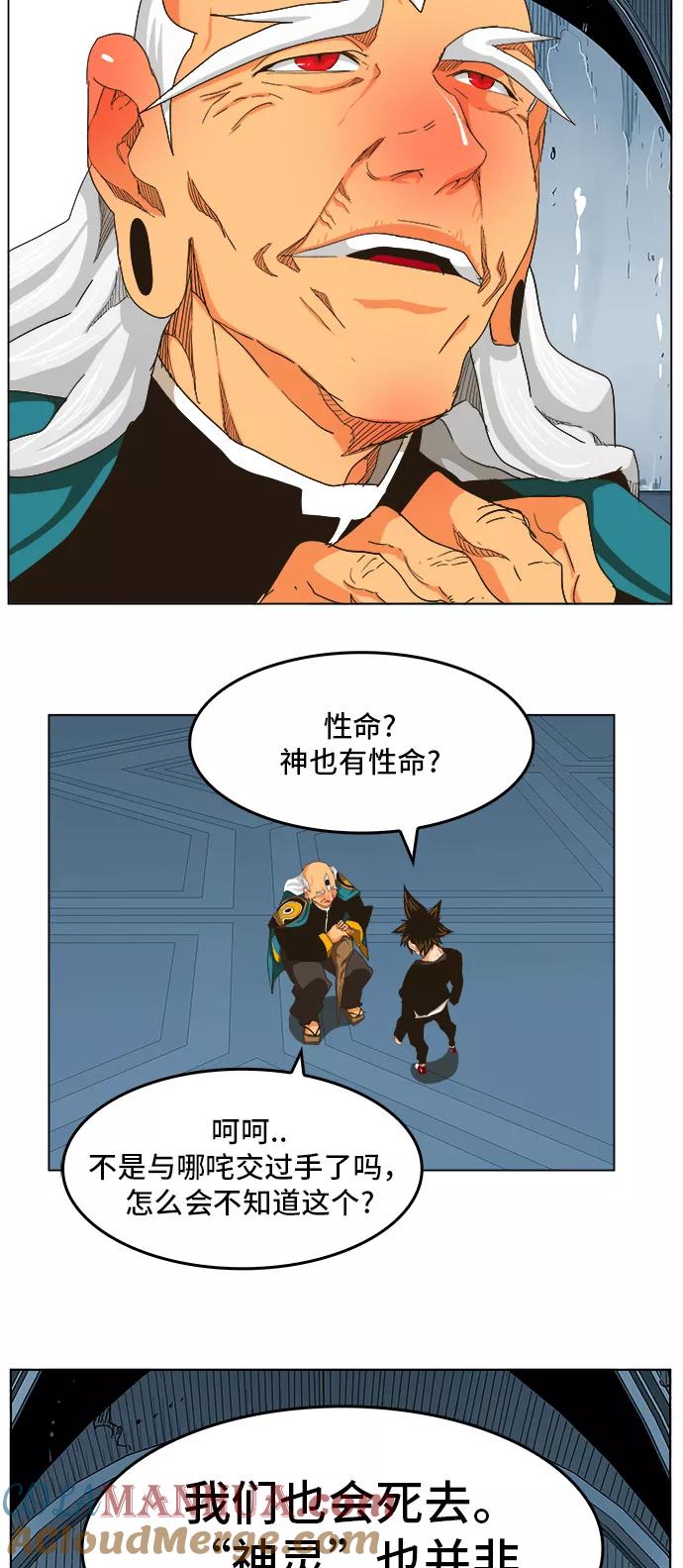 高校之神 - [第5部 罗格纳洛克] 第255话 - 第25张图