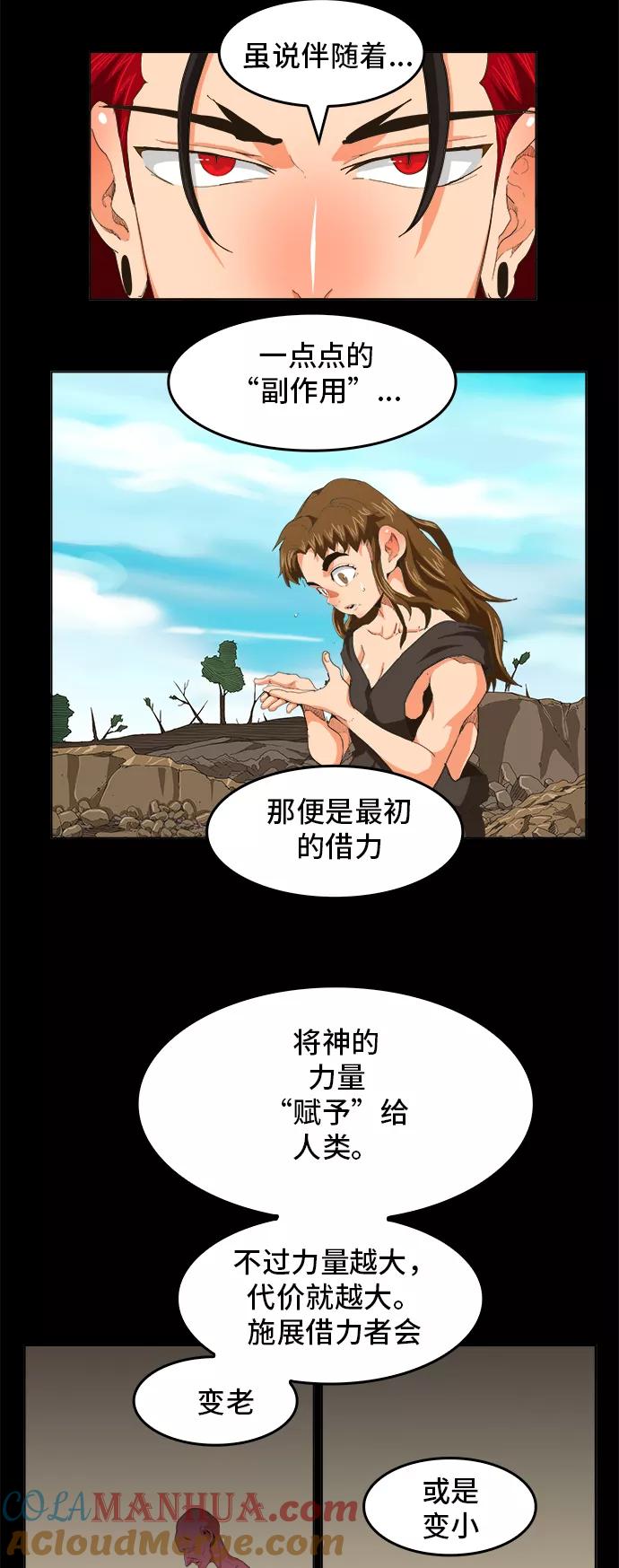 高校之神 - [第5部 罗格纳洛克] 第255话 - 第34张图