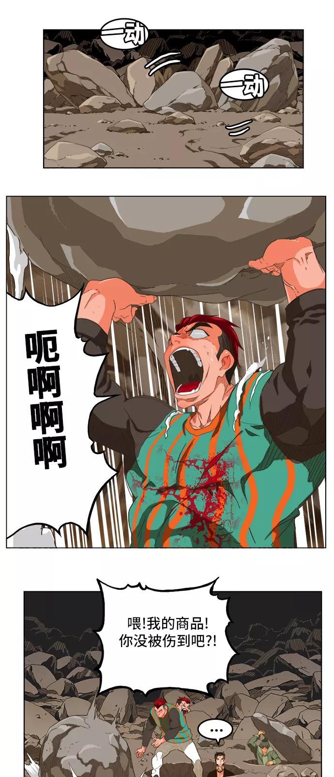 高校之神 - [第5部 罗格纳洛克] 第255话 - 第42张图