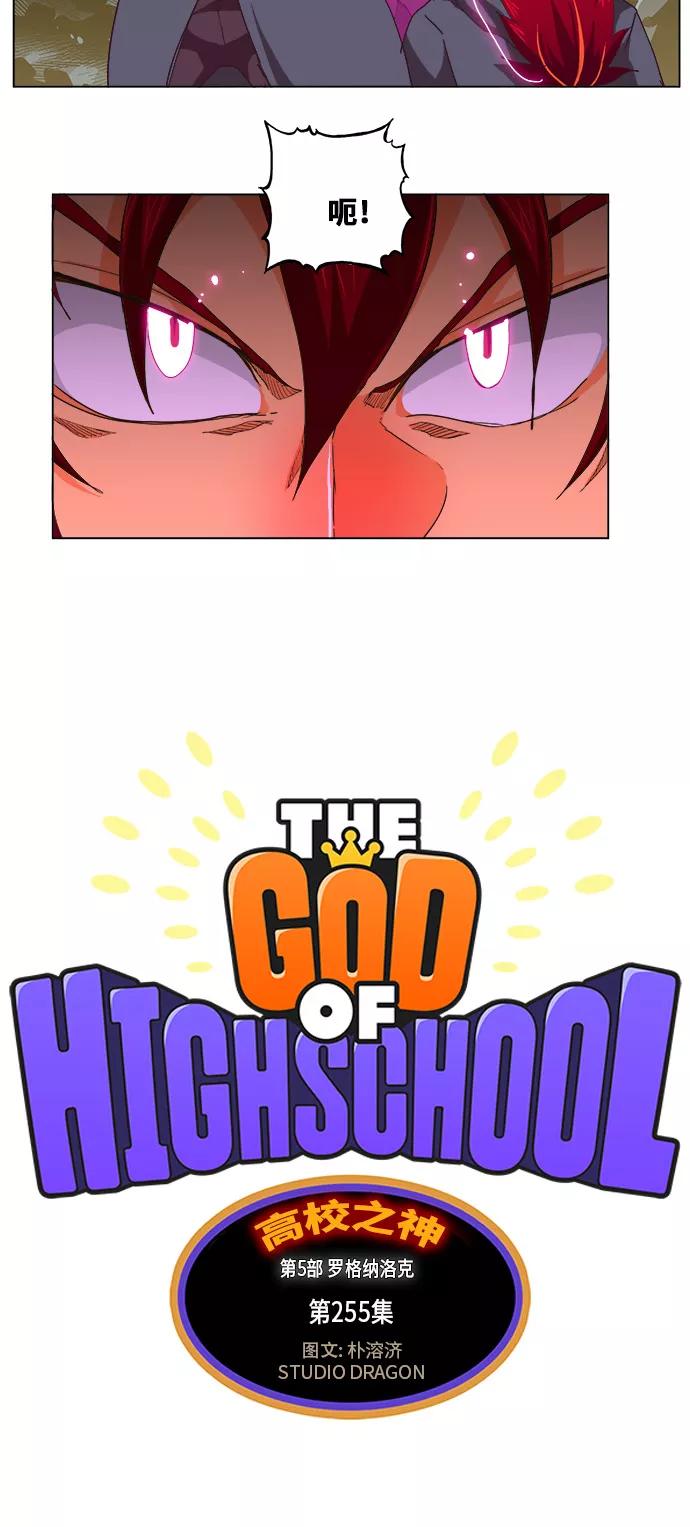 高校之神 - [第5部 罗格纳洛克] 第255话 - 第3张图