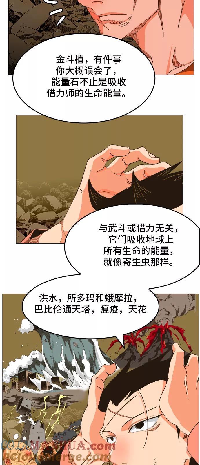 高校之神 - [第5部 罗格纳洛克] 第255话 - 第46张图