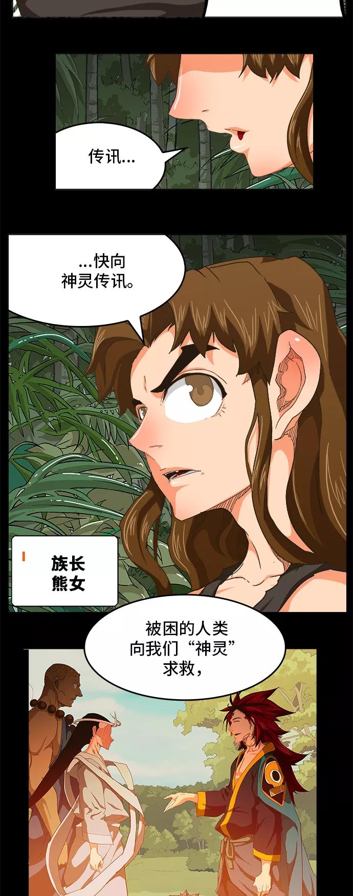 高校之神 - [第5部 罗格纳洛克] 第255话 - 第32张图