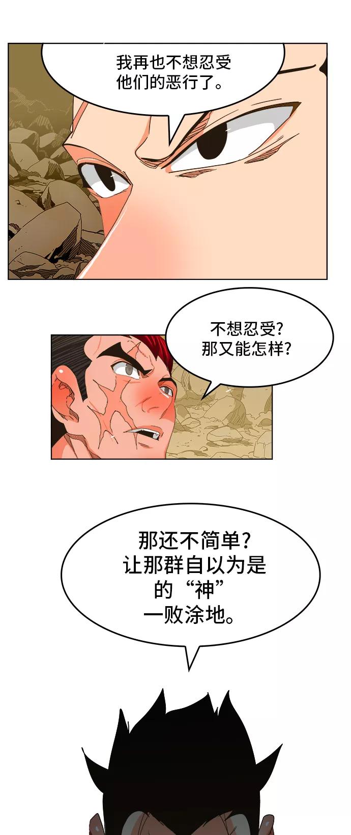 高校之神 - [第5部 罗格纳洛克] 第255话 - 第50张图