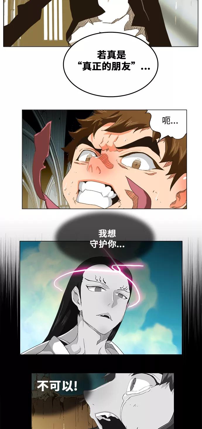 高校之神 - [第5部 罗格纳洛克] 第255话 - 第8张图