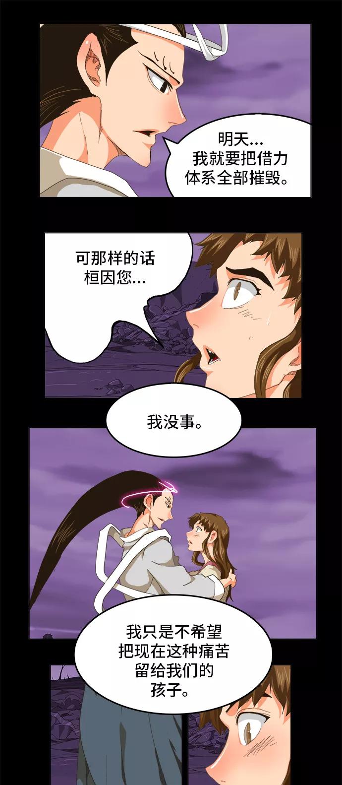 高校之神 - [第5部 罗格纳洛克] 第255话 - 第36张图