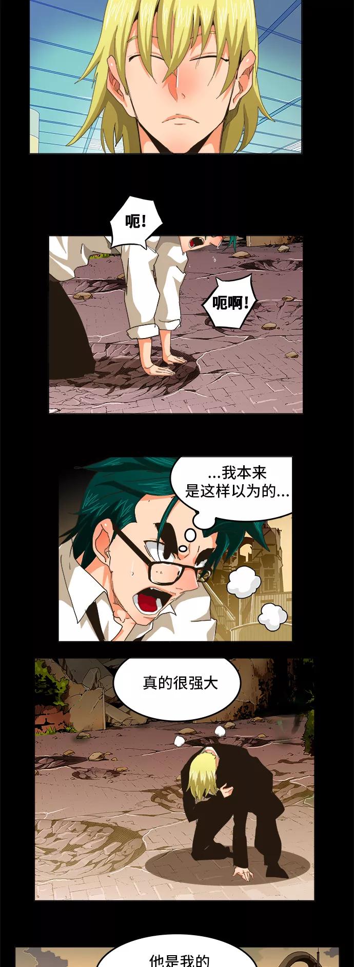 高校之神 - [第5部 罗格纳洛克] 第256话 - 第4张图