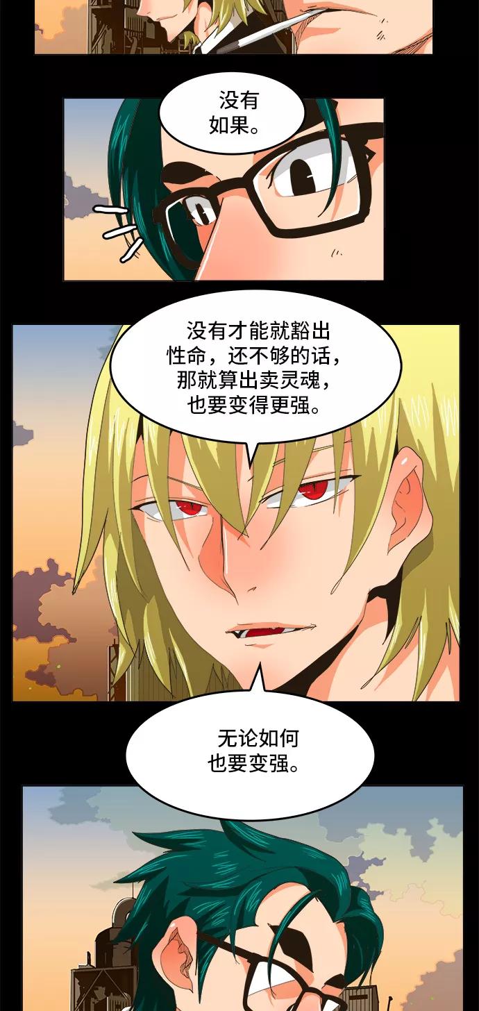 高校之神 - [第5部 罗格纳洛克] 第256话 - 第7张图