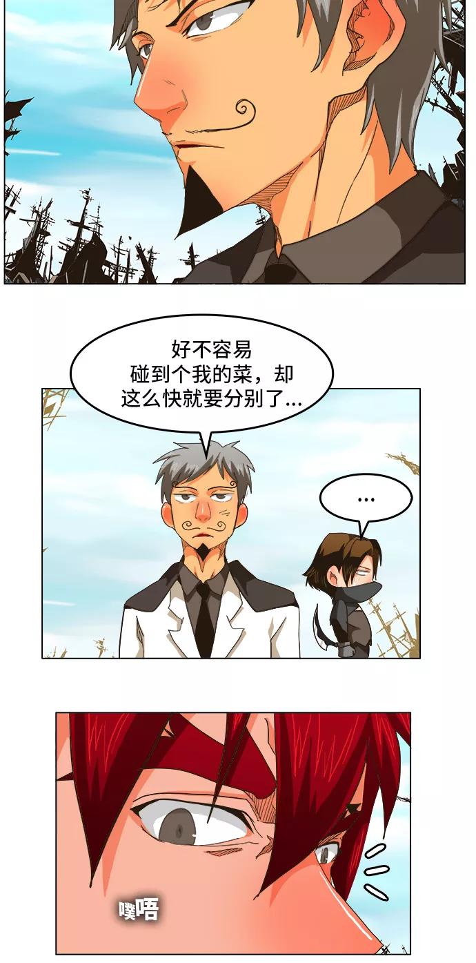 高校之神 - [第5部 罗格纳洛克] 第256话 - 第16张图