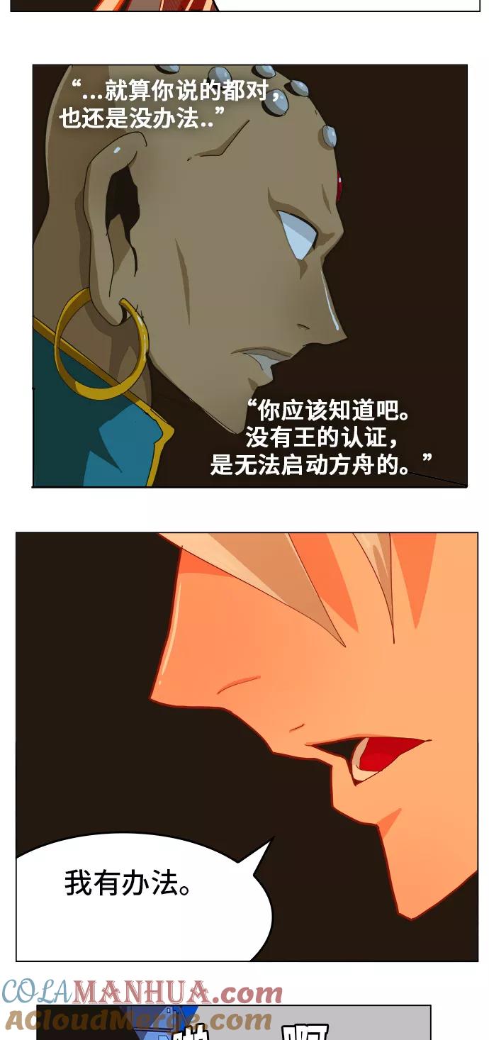 高校之神 - [第5部 罗格纳洛克] 第256话 - 第42张图