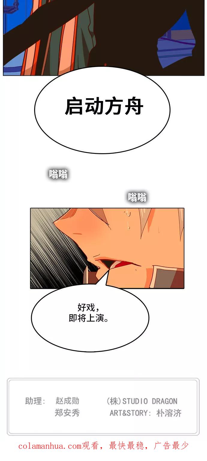 高校之神 - [第5部 罗格纳洛克] 第256话 - 第46张图