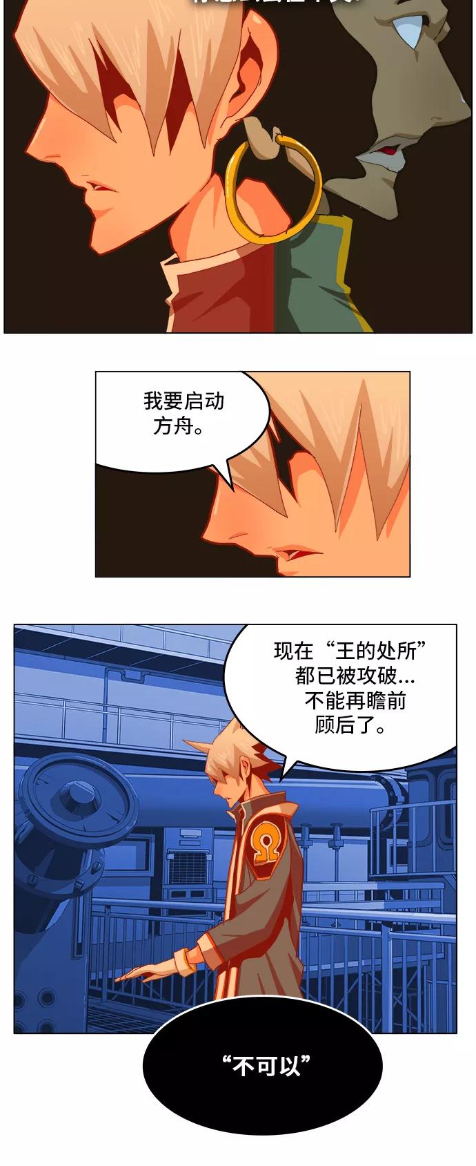 高校之神 - [第5部 罗格纳洛克] 第256话 - 第40张图