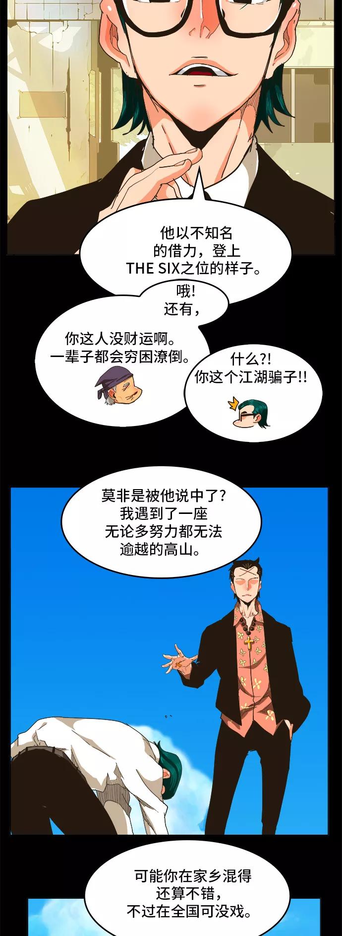 高校之神 - [第5部 罗格纳洛克] 第256话 - 第2张图