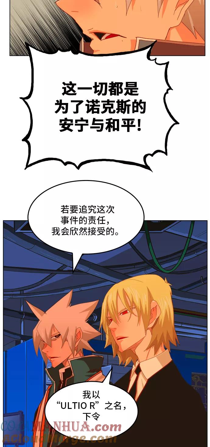 高校之神 - [第5部 罗格纳洛克] 第256话 - 第45张图