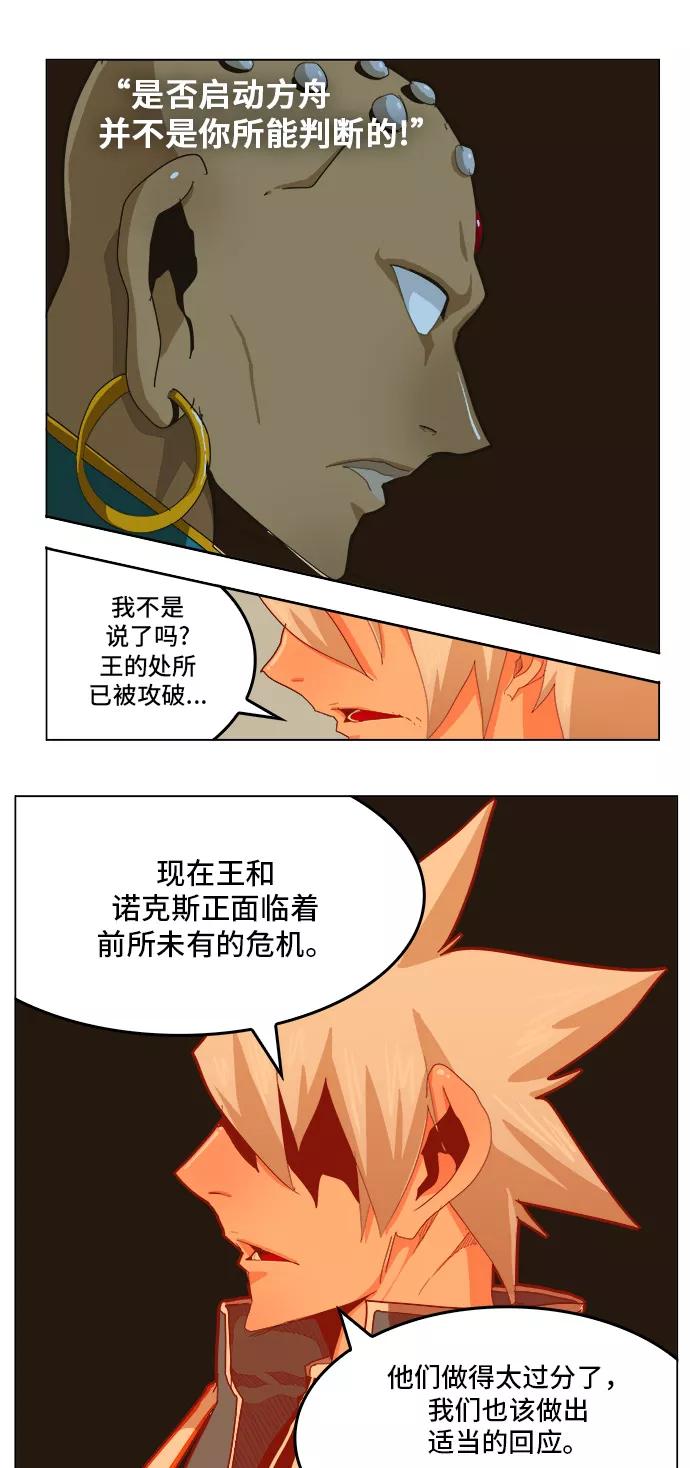 高校之神 - [第5部 罗格纳洛克] 第256话 - 第41张图