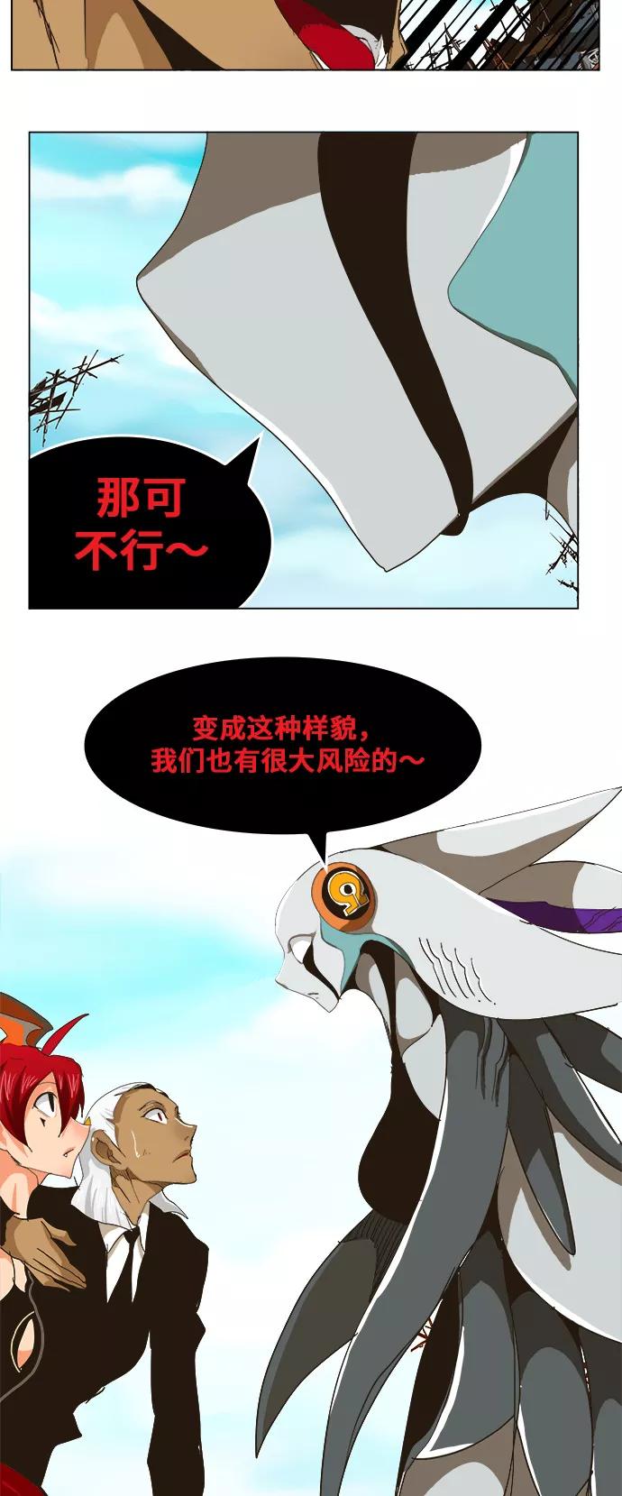 高校之神 - [第5部 罗格纳洛克] 第256话 - 第32张图