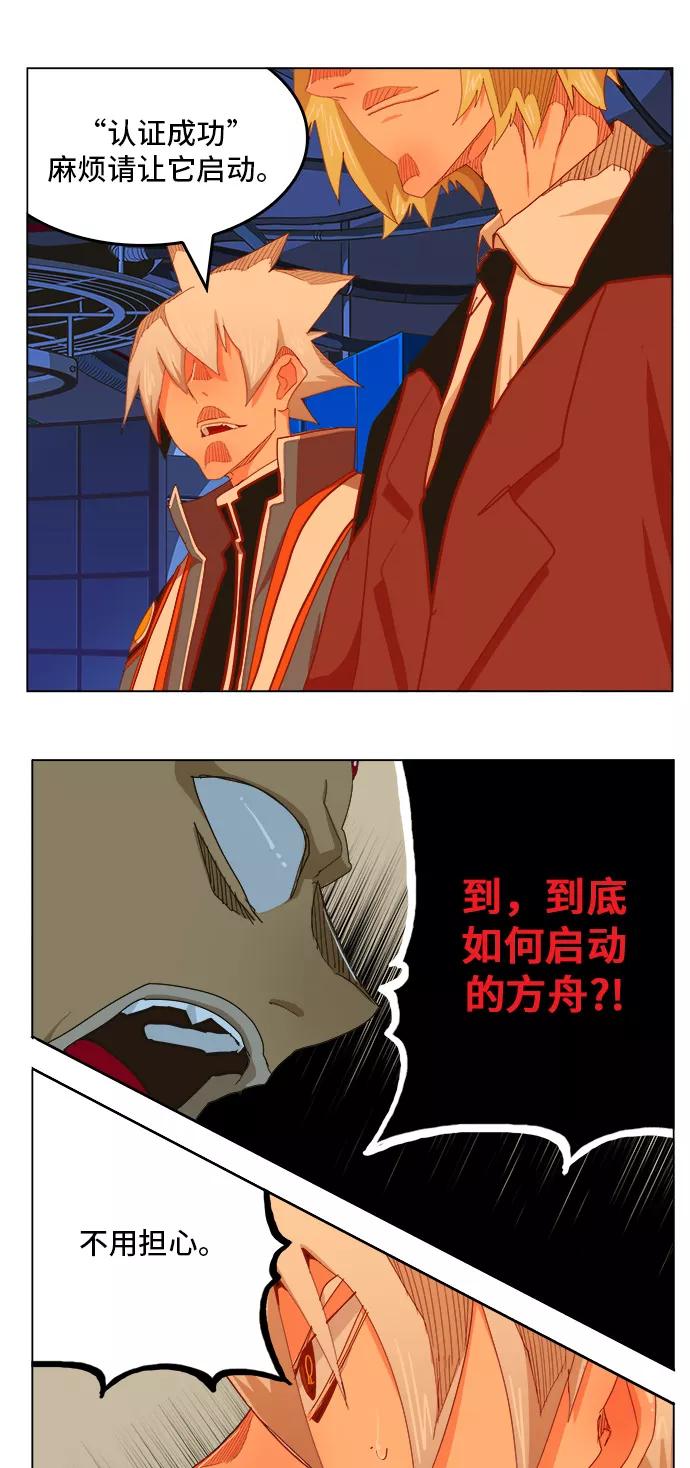 高校之神 - [第5部 罗格纳洛克] 第256话 - 第44张图