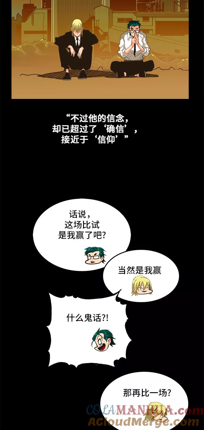 高校之神 - [第5部 罗格纳洛克] 第256话 - 第9张图