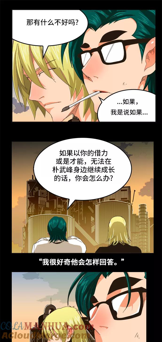 高校之神 - [第5部 罗格纳洛克] 第256话 - 第6张图