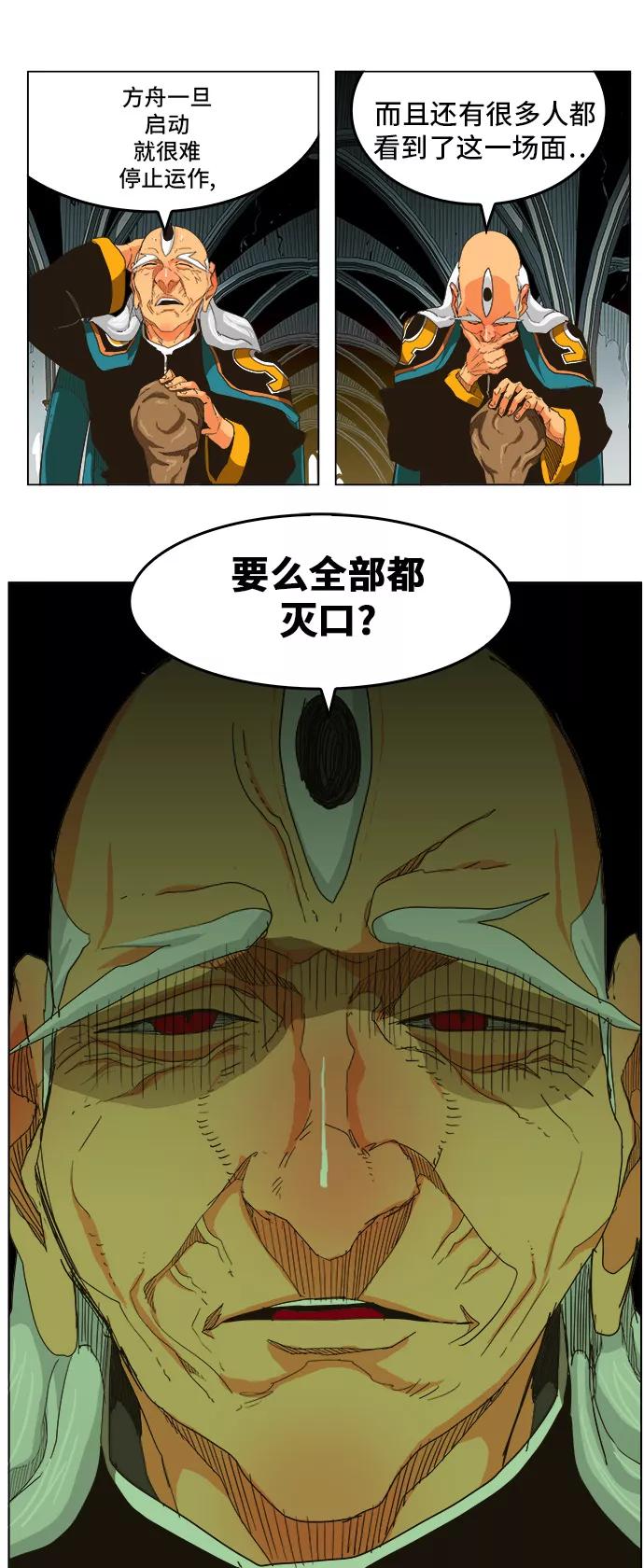 高校之神 - [第5部 罗格纳洛克] 第257话 - 第17张图