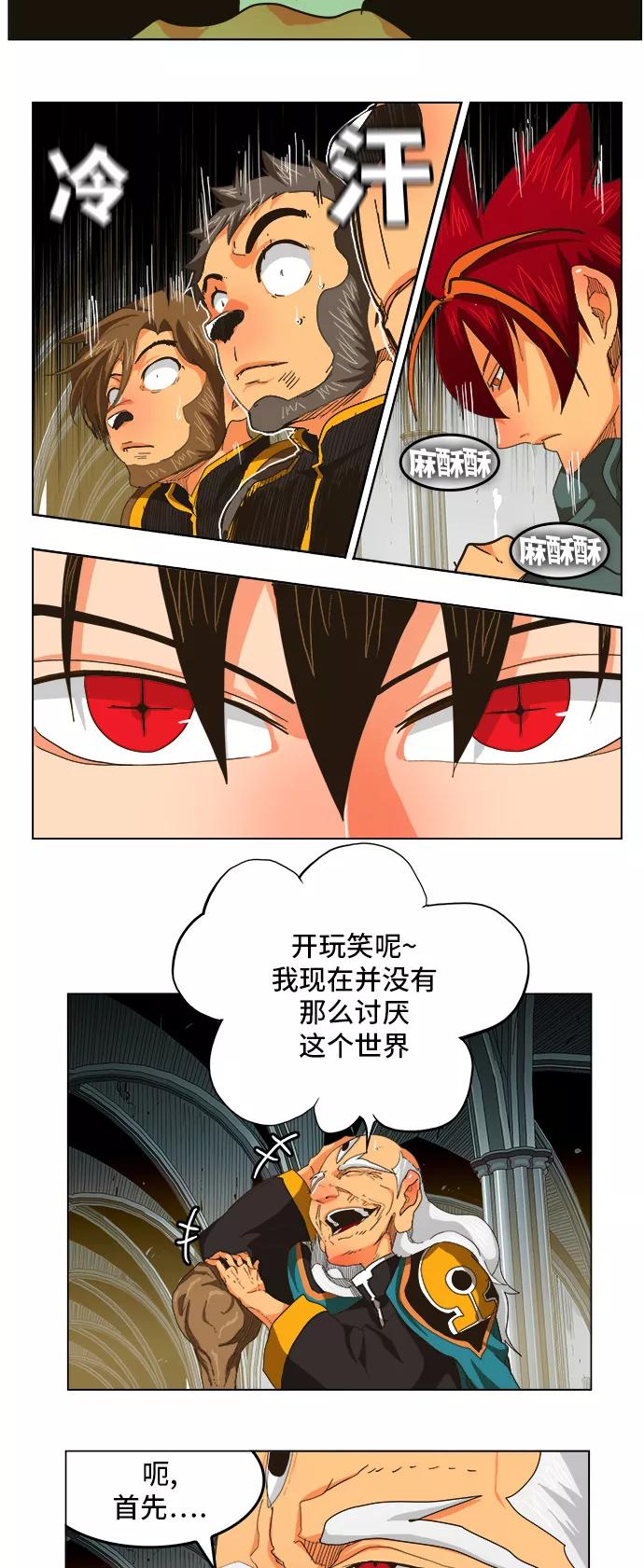 高校之神 - [第5部 罗格纳洛克] 第257话 - 第18张图