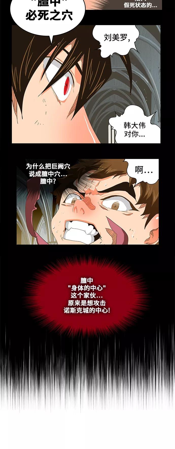 高校之神 - [第5部 罗格纳洛克] 第257话 - 第33张图