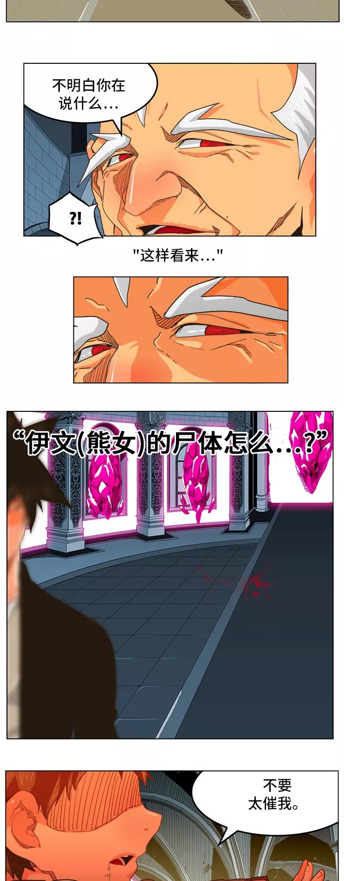 高校之神 - [第5部 罗格纳洛克] 第257话 - 第30张图