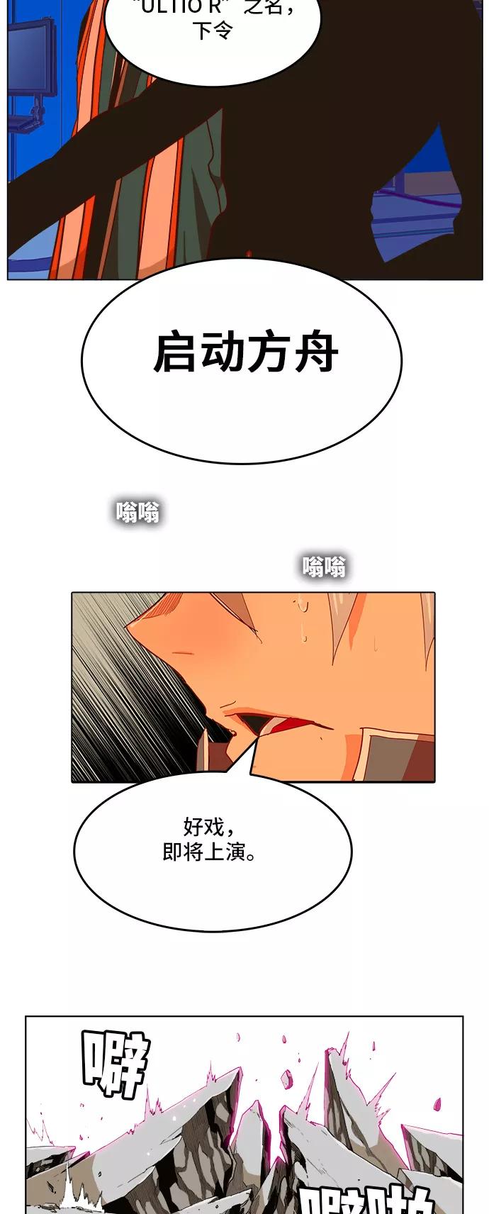 高校之神 - [第5部 罗格纳洛克] 第257话 - 第2张图