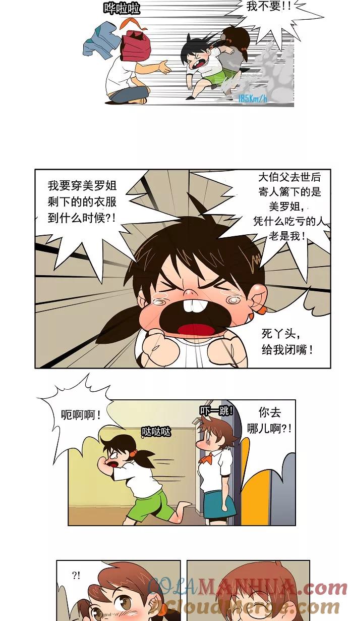 高校之神 - [第1部 与神一搏] 第25话 - 第13张图