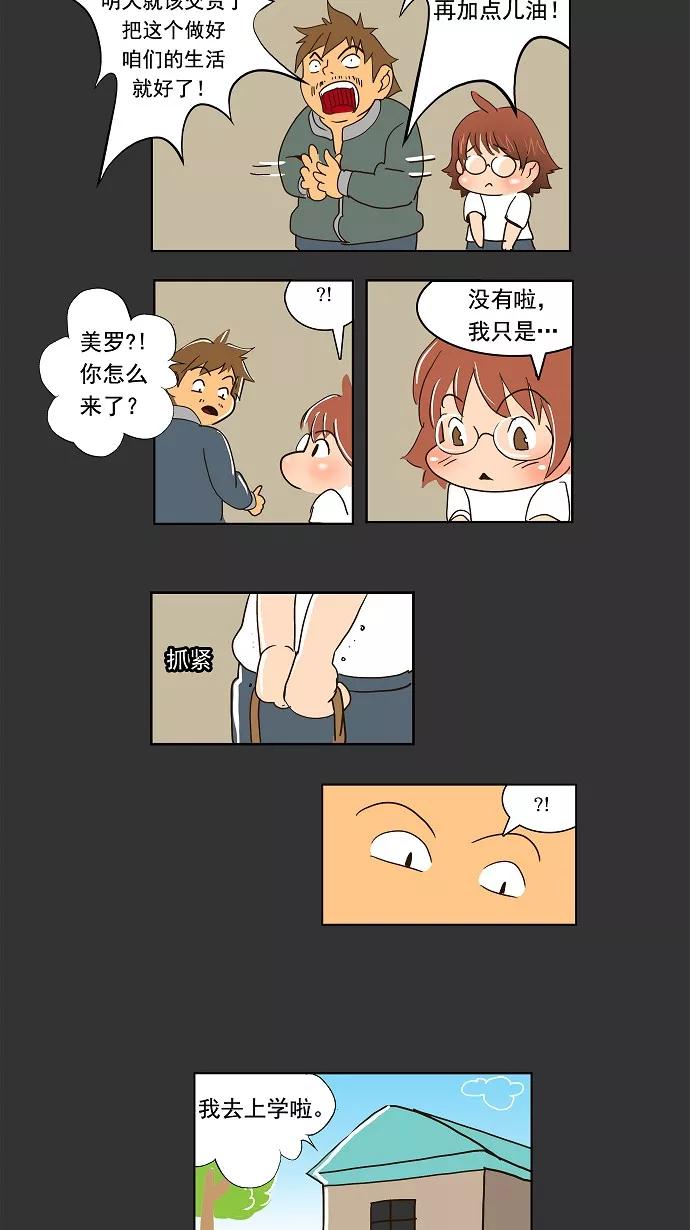 高校之神 - [第1部 与神一搏] 第25话 - 第18张图