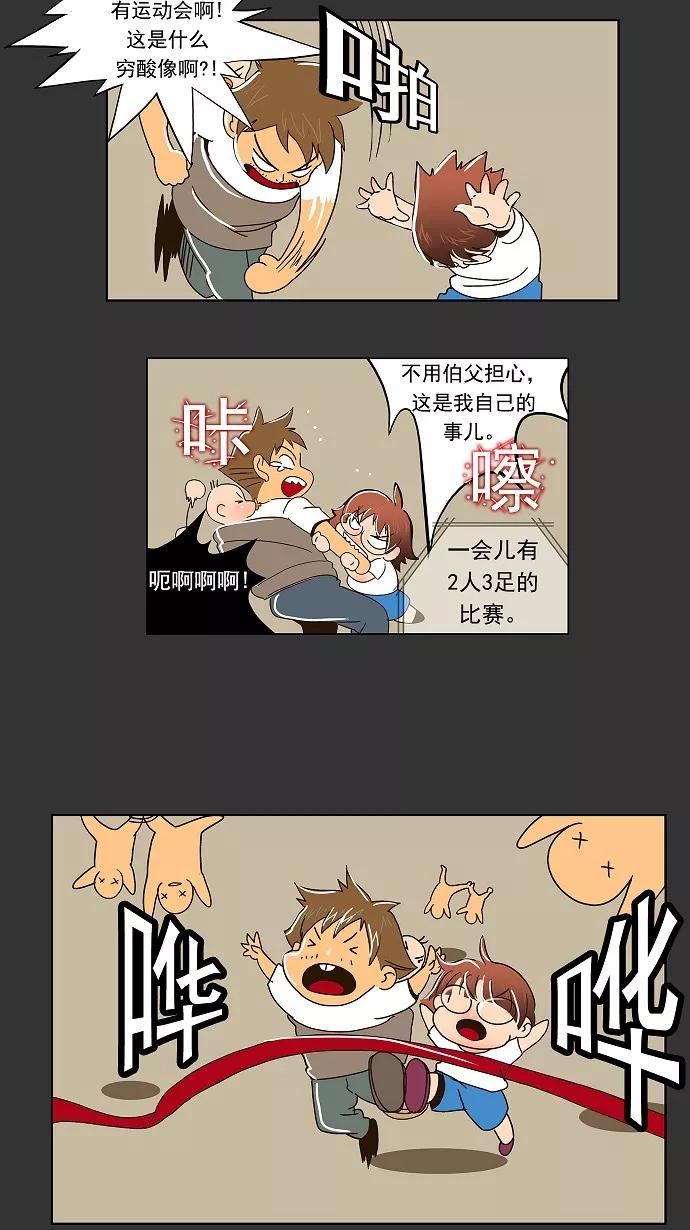 高校之神 - [第1部 与神一搏] 第25话 - 第23张图