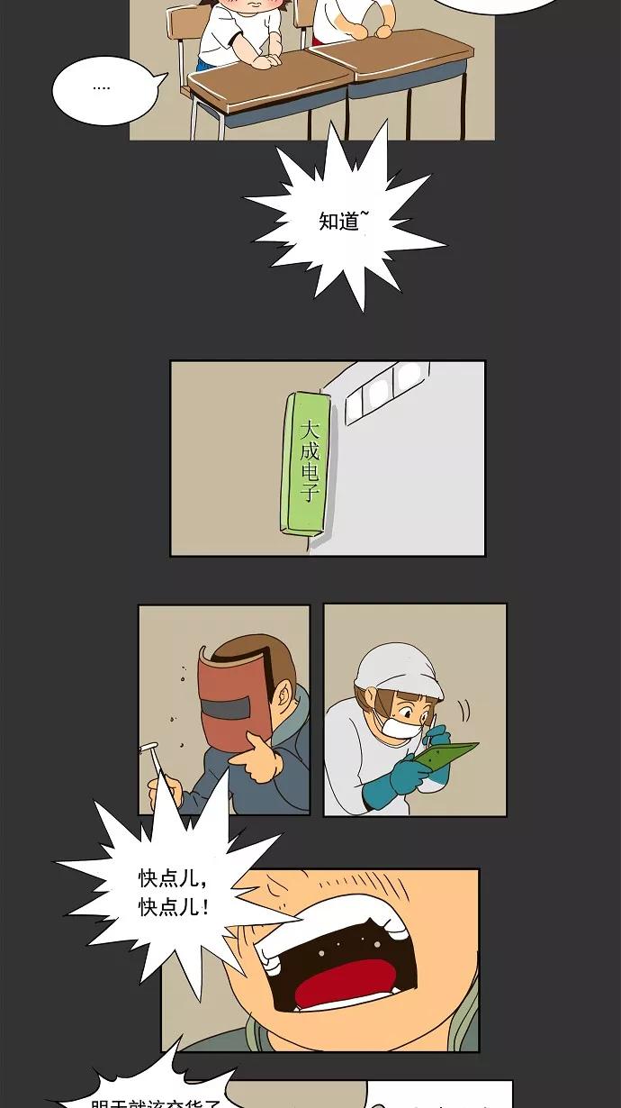 高校之神 - [第1部 与神一搏] 第25话 - 第17张图