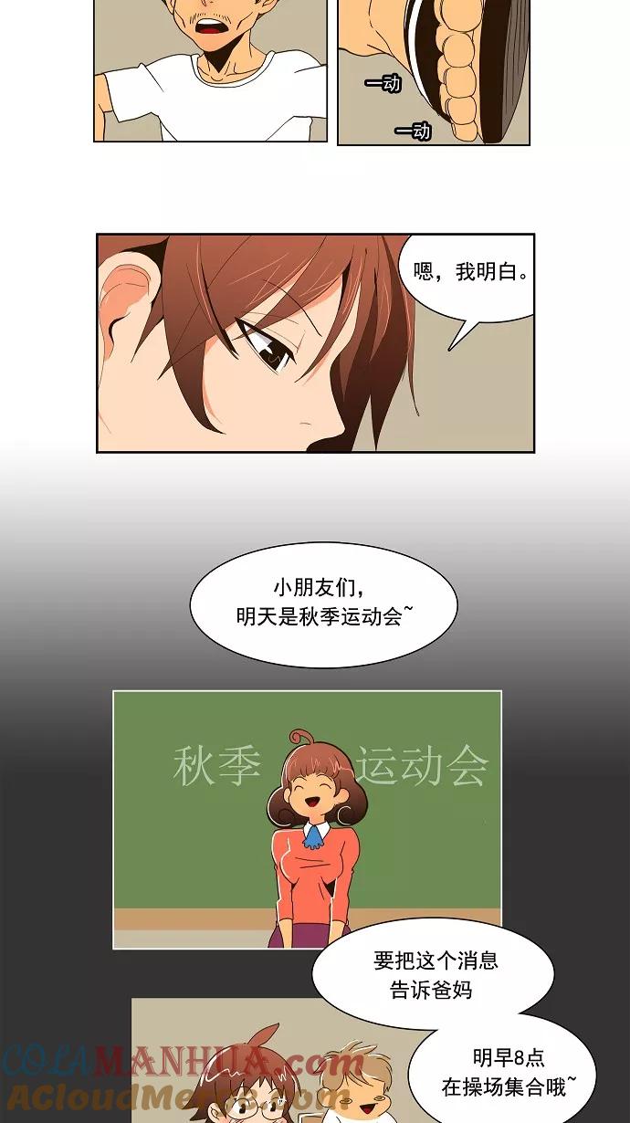 高校之神 - [第1部 与神一搏] 第25话 - 第16张图