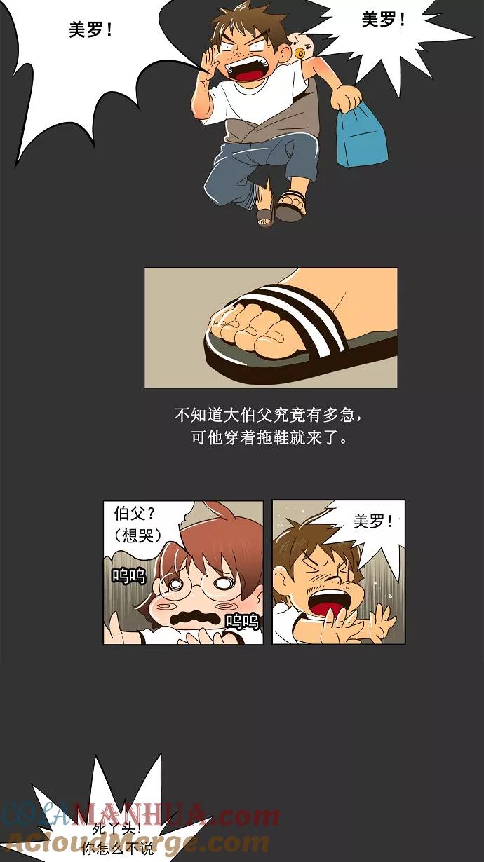 高校之神 - [第1部 与神一搏] 第25话 - 第22张图