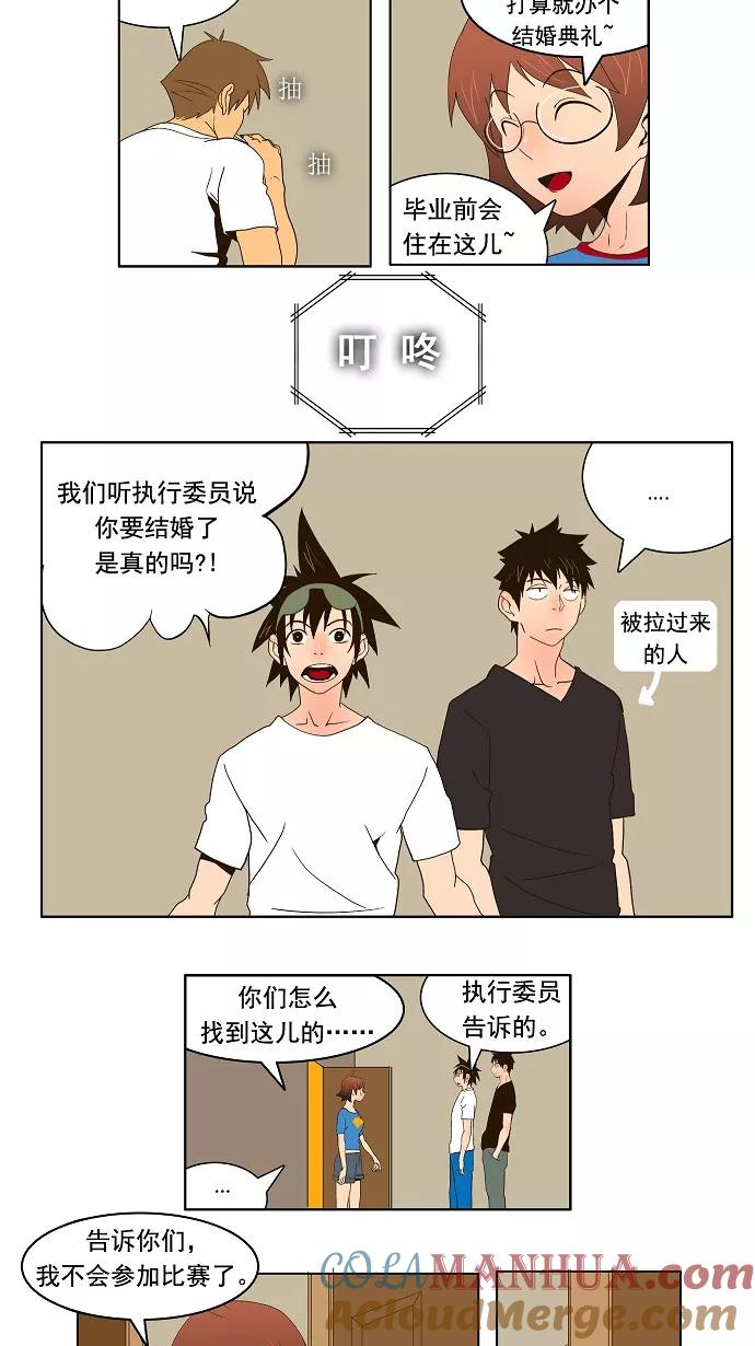 高校之神 - [第1部 与神一搏] 第25话 - 第34张图