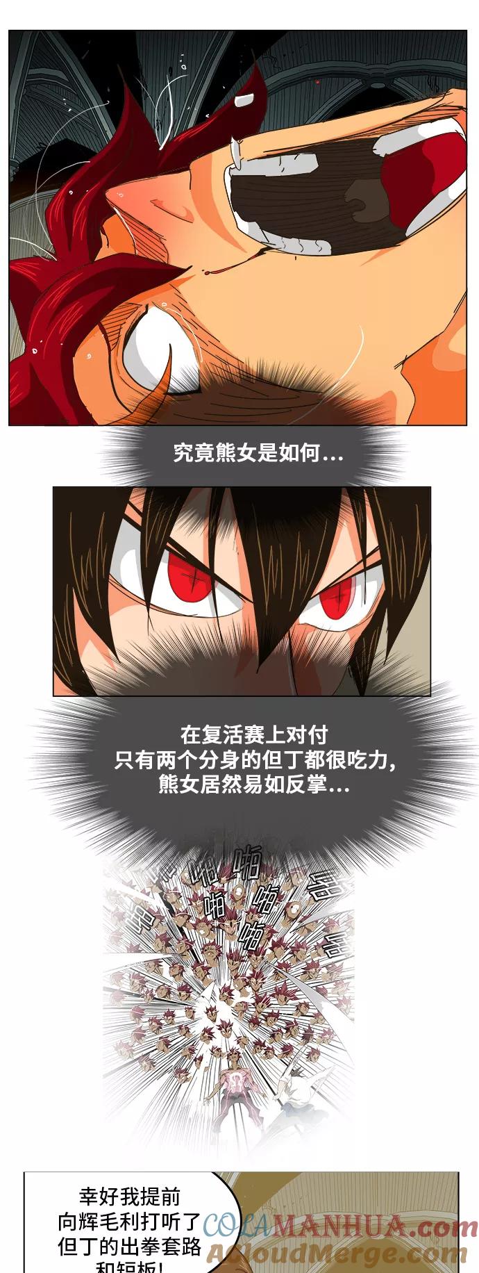 高校之神 - [第5部 罗格纳洛克] 第258话 - 第11张图